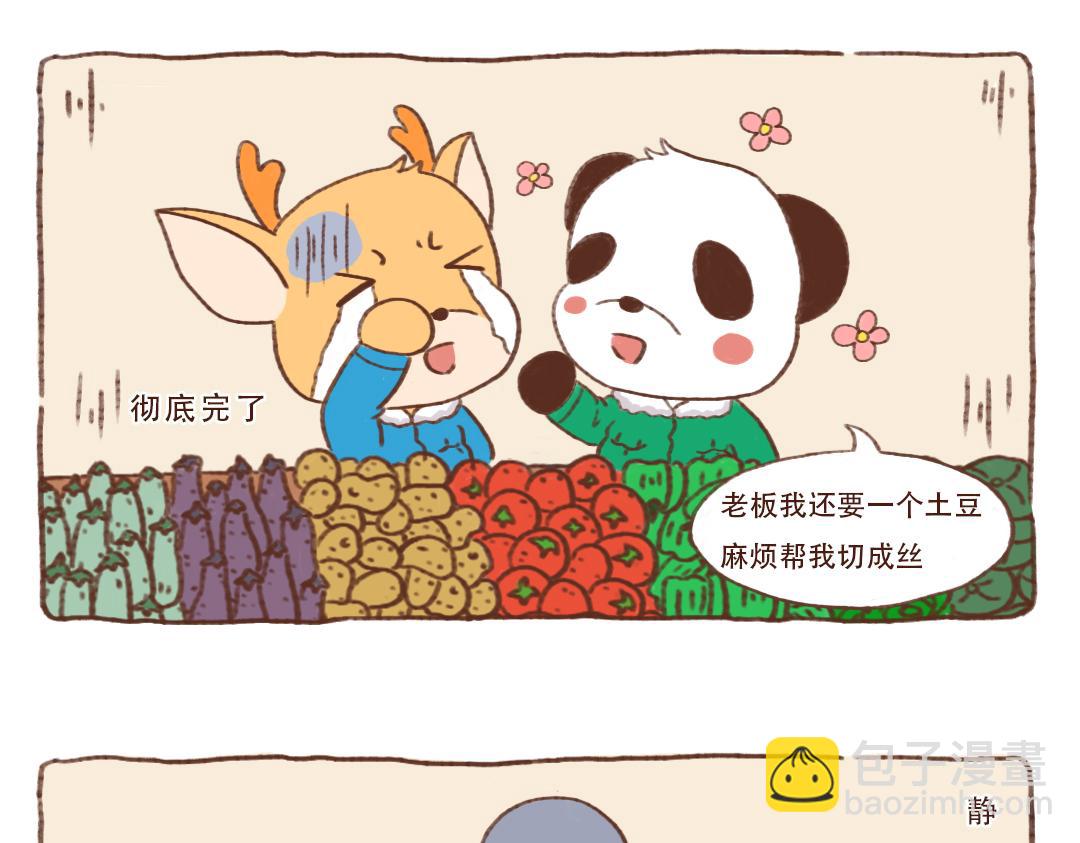 当熊猫在东北买菜-第7话
