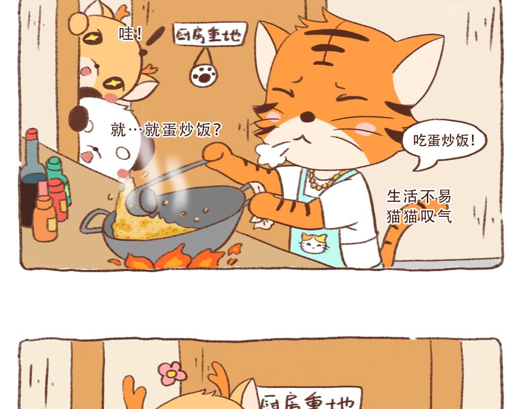 为什么东北的大米比较香-第9话