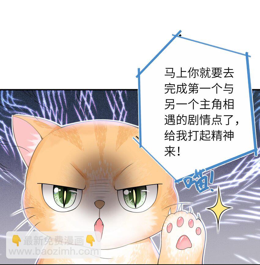 當溫柔的他被迫接了炸毛劇本 - 001 我的命定之人 - 2