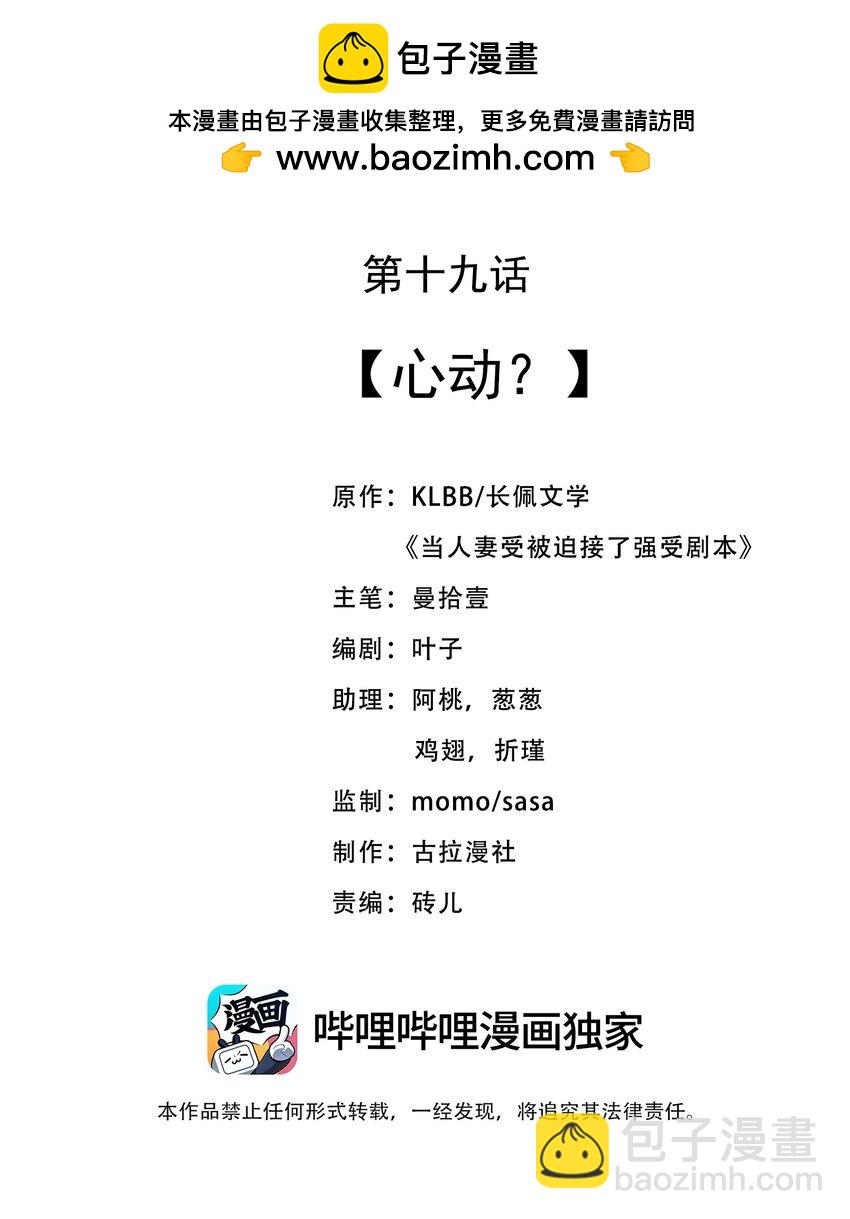 當溫柔的他被迫接了炸毛劇本 - 019 心動？ - 2