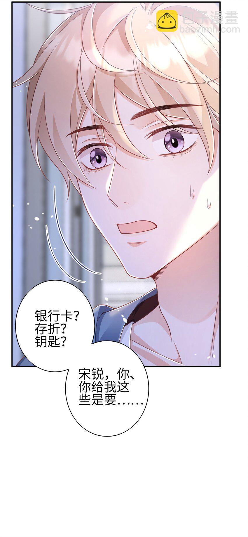 當溫柔的他被迫接了炸毛劇本 - 021 我的心意(1/2) - 6