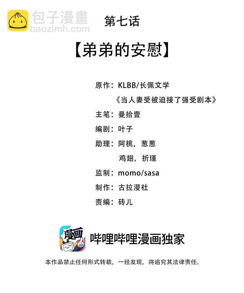 當溫柔的他被迫接了炸毛劇本 - 007 弟弟的安慰 - 2