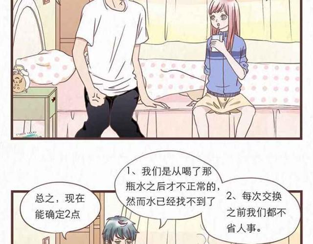 第5话 为什么我们交换的只是身体-第5话