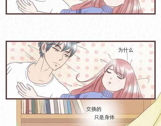 第5话 为什么我们交换的只是身体-第5话