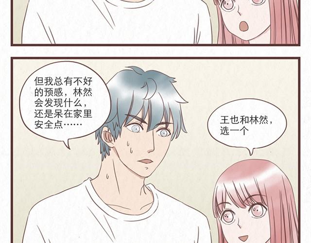 第7话 王也和林然选一个-第7话