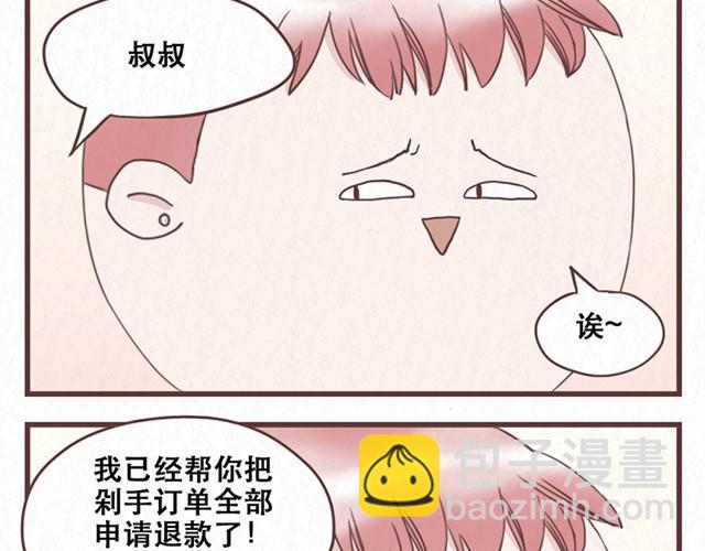 番外 十年之后当我们月光的时候-第9话