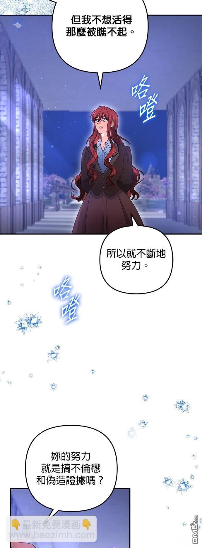 當我不再是你的影子 - 第62話(1/2) - 8