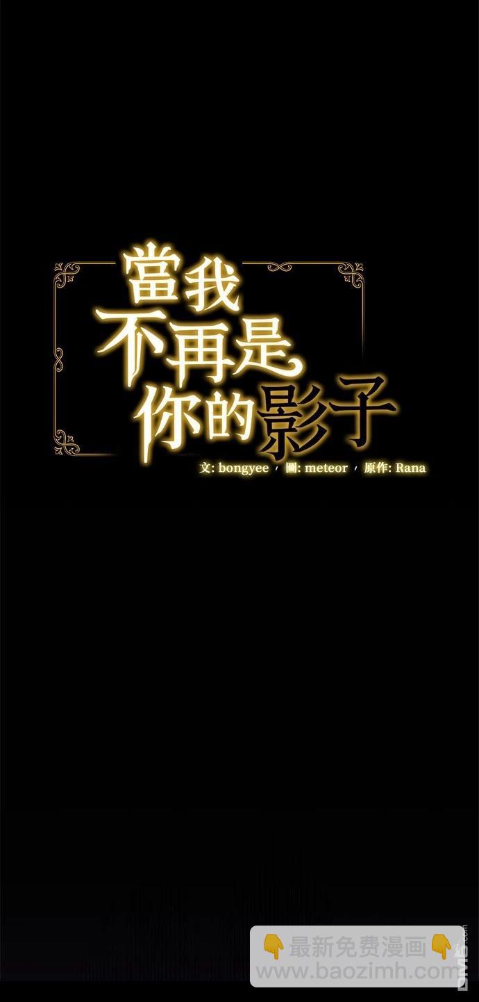 當我不再是你的影子 - 第62話(1/2) - 1
