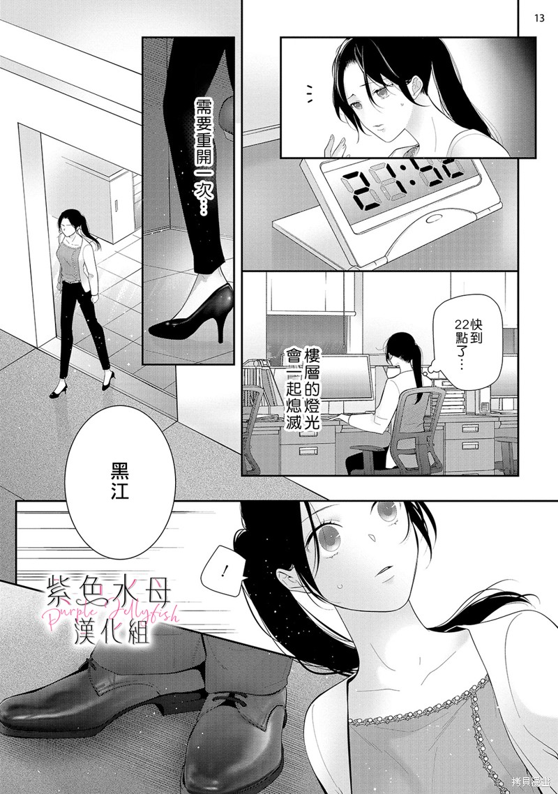 當我在異世界變成寵姬時，現實世界也開始改變 - 第13話 - 2