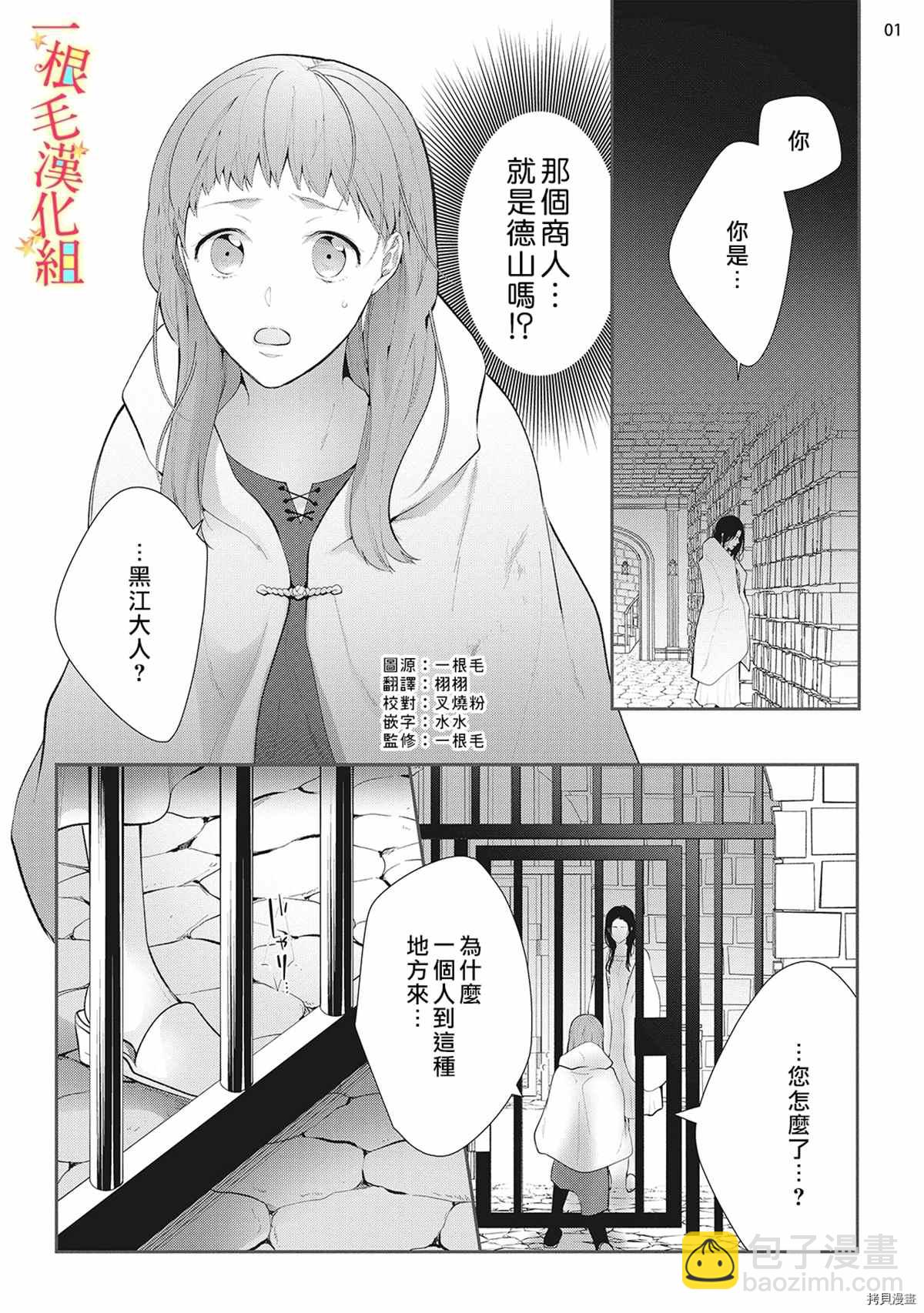 當我在異世界變成寵姬時，現實世界也開始改變 - 第7話 - 2