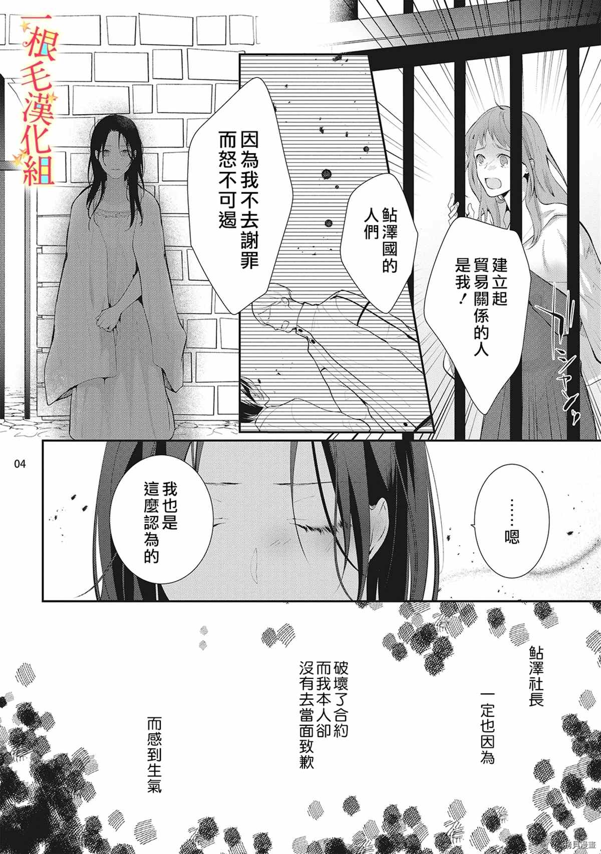 當我在異世界變成寵姬時，現實世界也開始改變 - 第7話 - 5