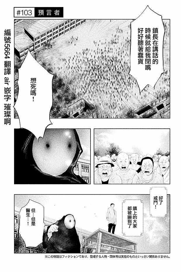 当无火葬场的小镇里钟声鸣响时 - 第103话 - 1