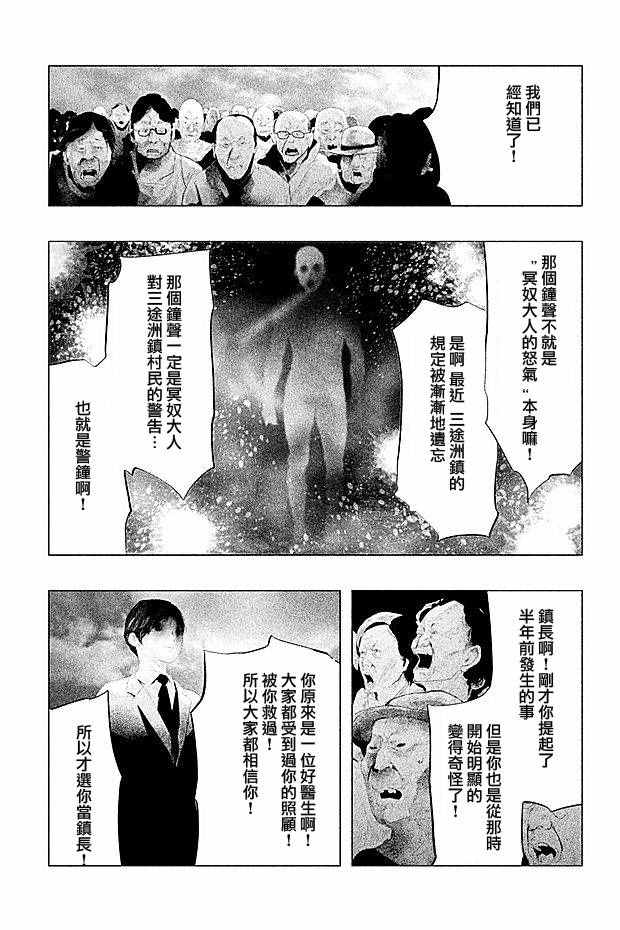 当无火葬场的小镇里钟声鸣响时 - 第105话 - 2