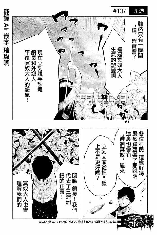 當無火葬場的小鎮裡鐘聲鳴響時 - 第107話 - 1