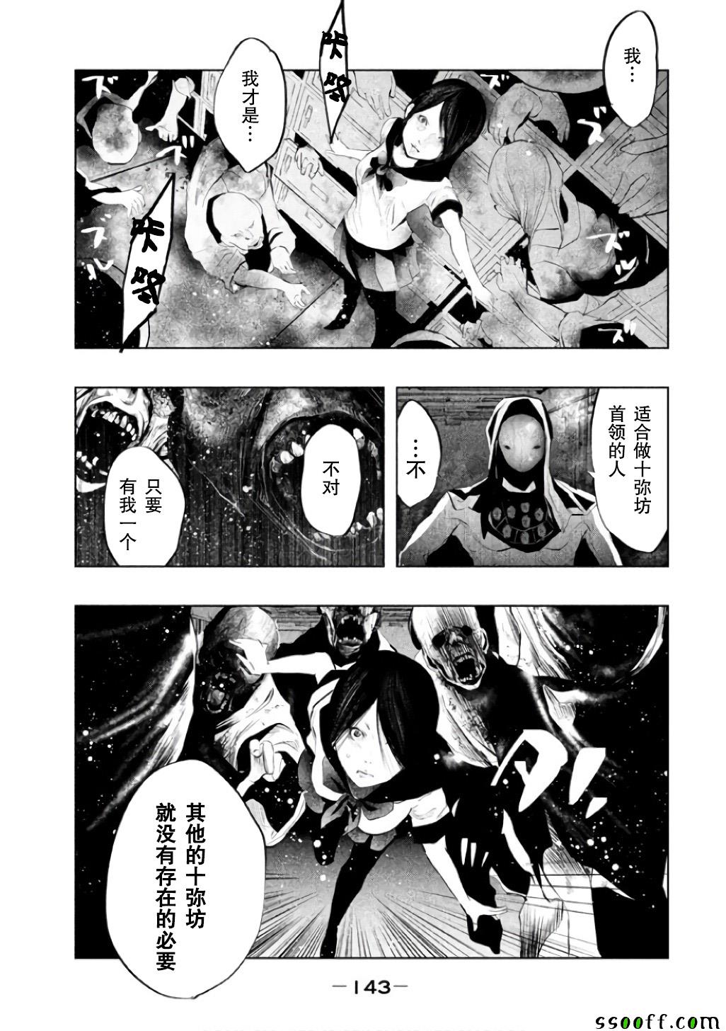 当无火葬场的小镇里钟声鸣响时 - 第145话 - 2