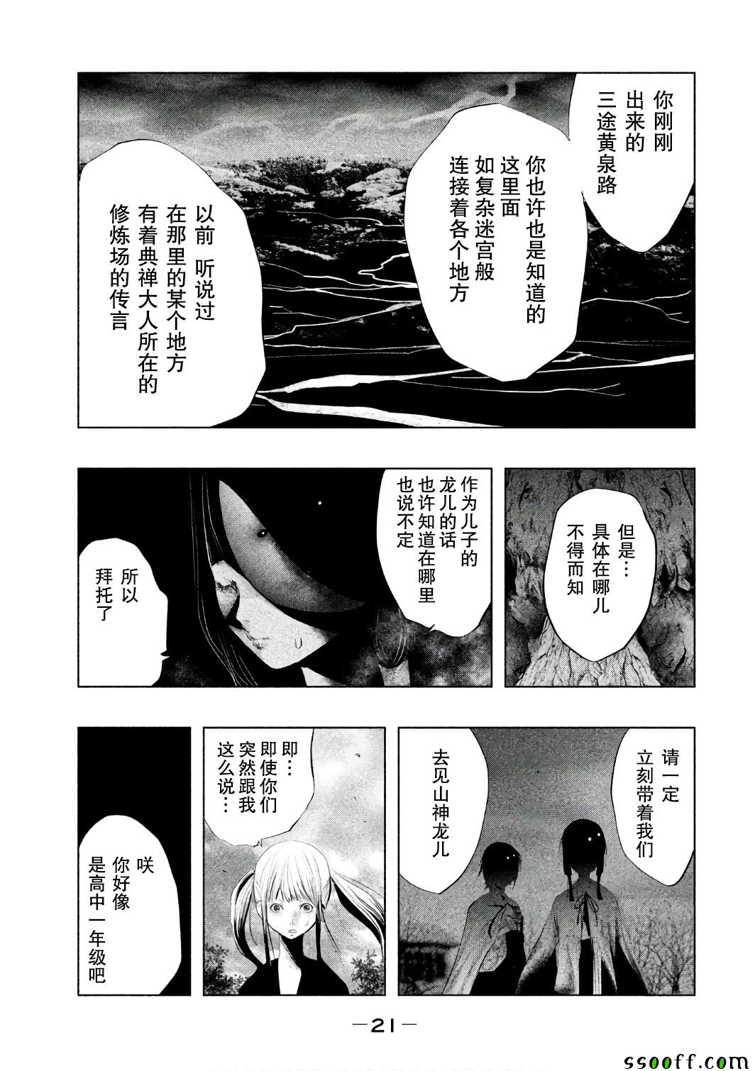 當無火葬場的小鎮裡鐘聲鳴響時 - 第149話 - 2