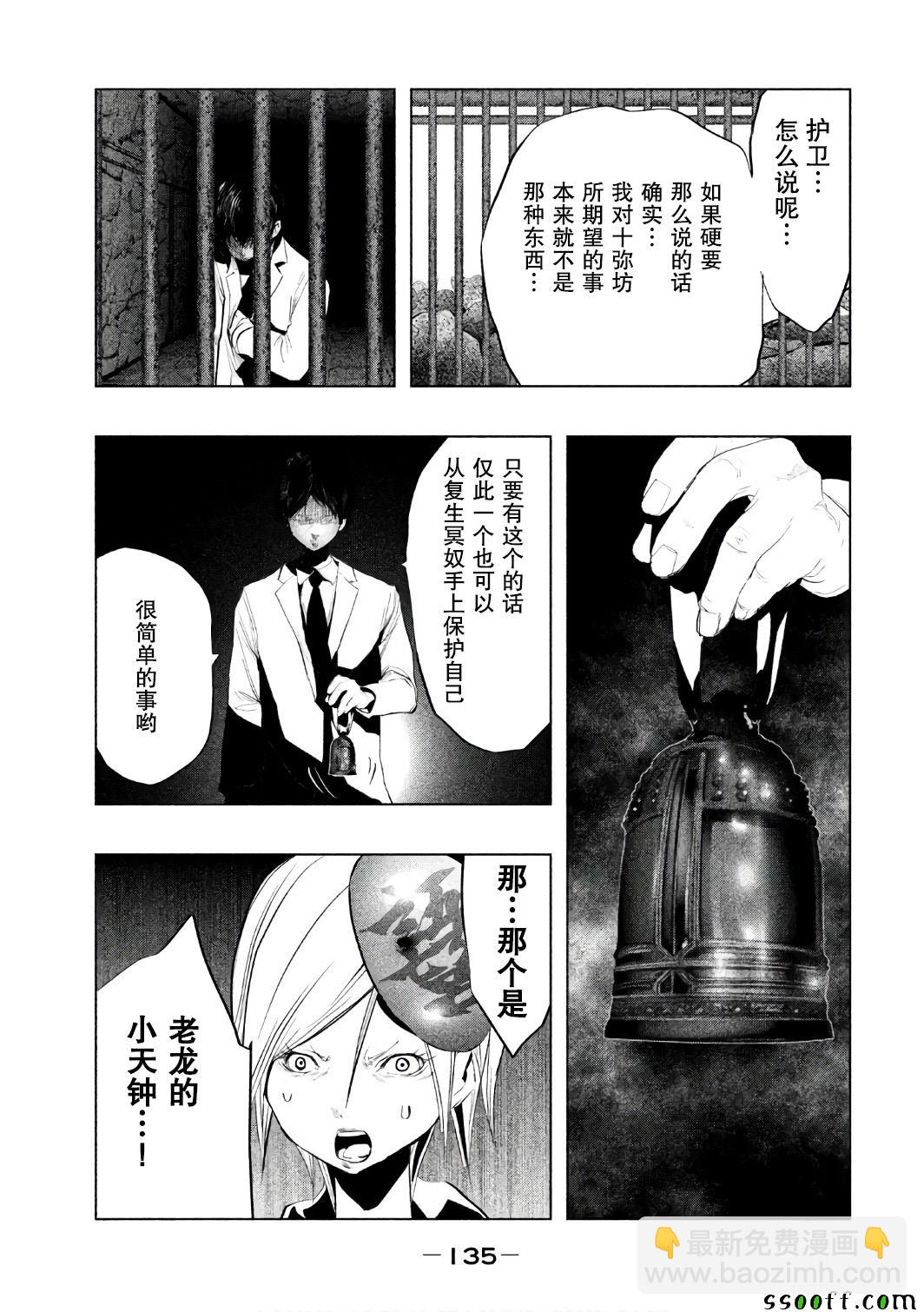 當無火葬場的小鎮裡鐘聲鳴響時 - 第157話 - 2