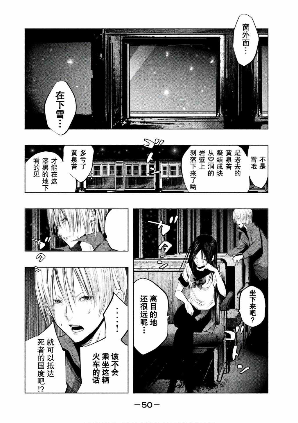 當無火葬場的小鎮裡鐘聲鳴響時 - 第165話 - 3