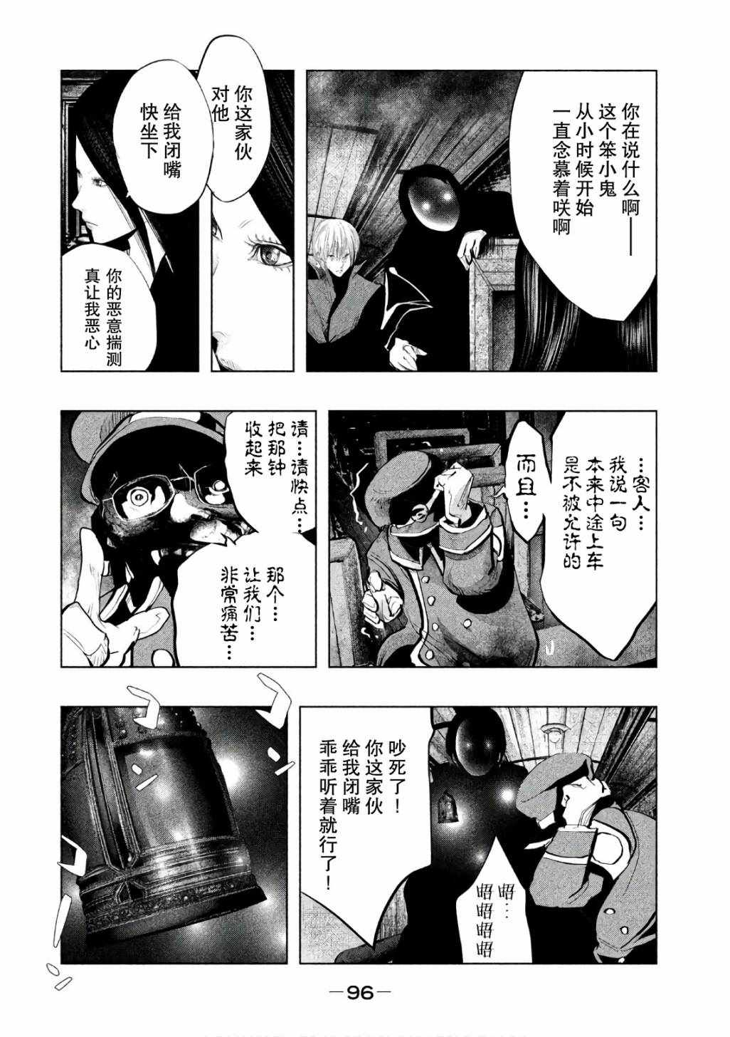 當無火葬場的小鎮裡鐘聲鳴響時 - 第169話 - 1