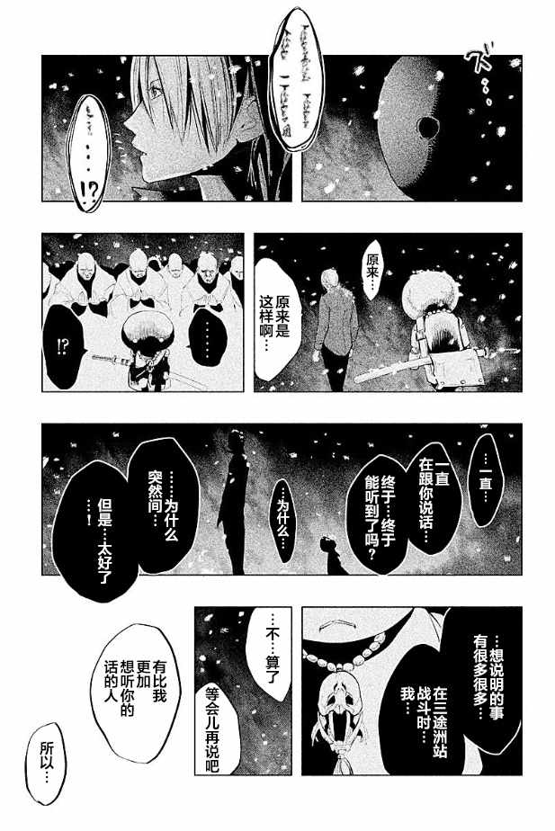 当无火葬场的小镇里钟声鸣响时 - 第183话 - 1