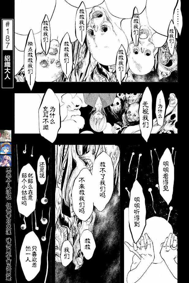 當無火葬場的小鎮裡鐘聲鳴響時 - 第187話 - 1