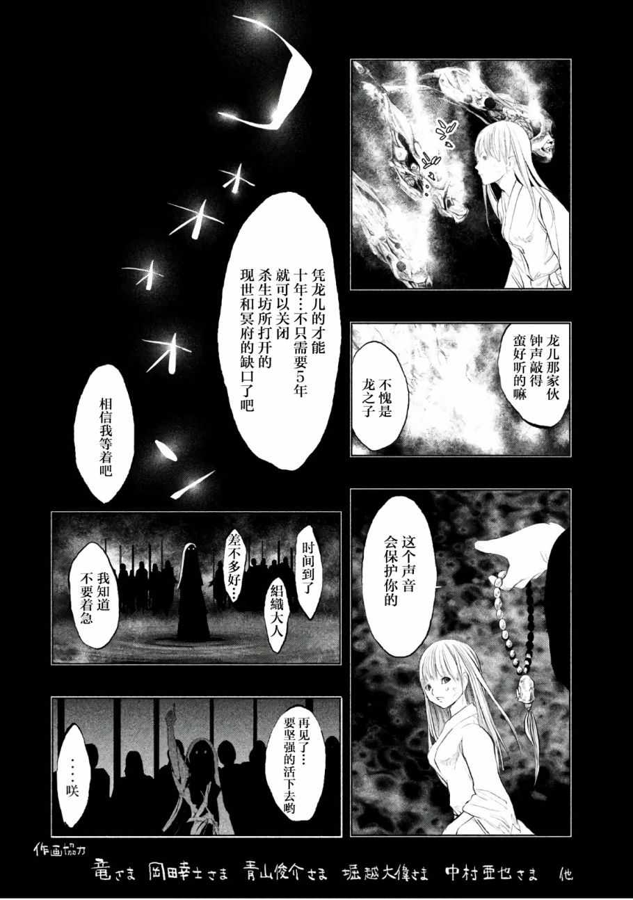 當無火葬場的小鎮裡鐘聲鳴響時 - 第195話 - 3