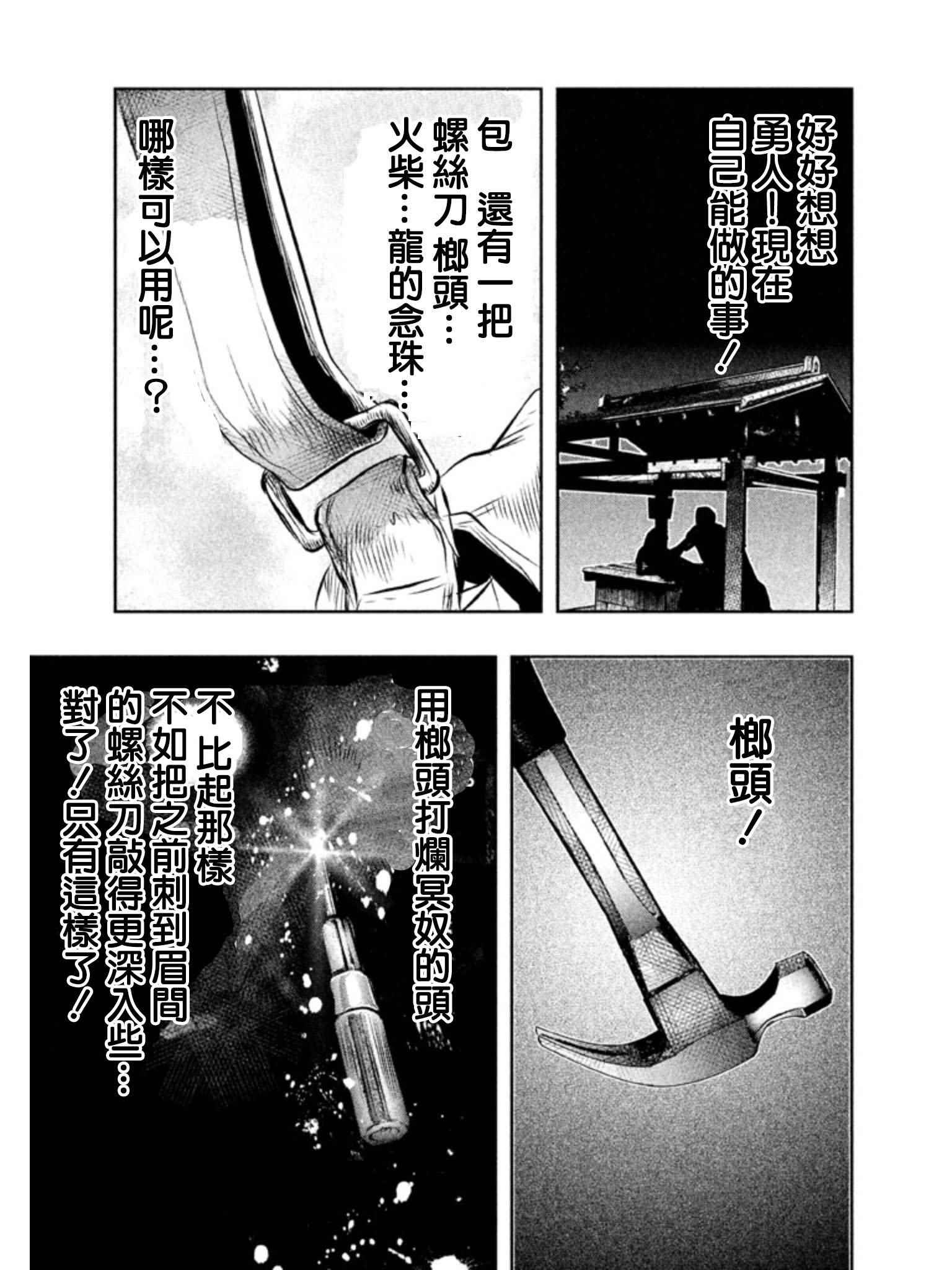 当无火葬场的小镇里钟声鸣响时 - 第41话 - 1