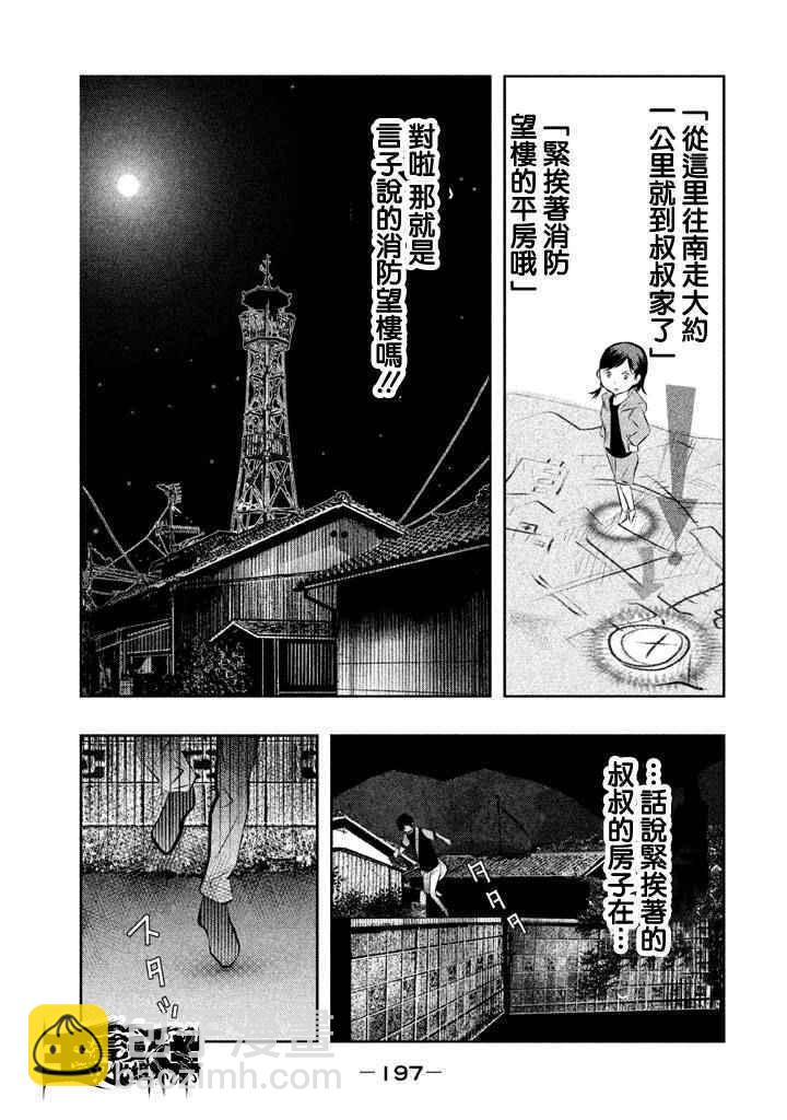 當無火葬場的小鎮裡鐘聲鳴響時 - 第43話 - 3