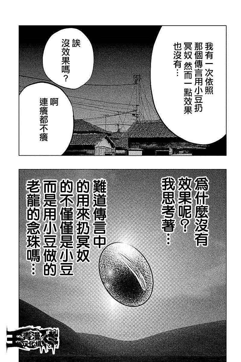 當無火葬場的小鎮裡鐘聲鳴響時 - 第49話 - 3