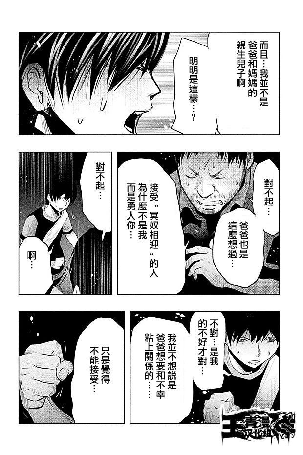 當無火葬場的小鎮裡鐘聲鳴響時 - 第67話 - 3