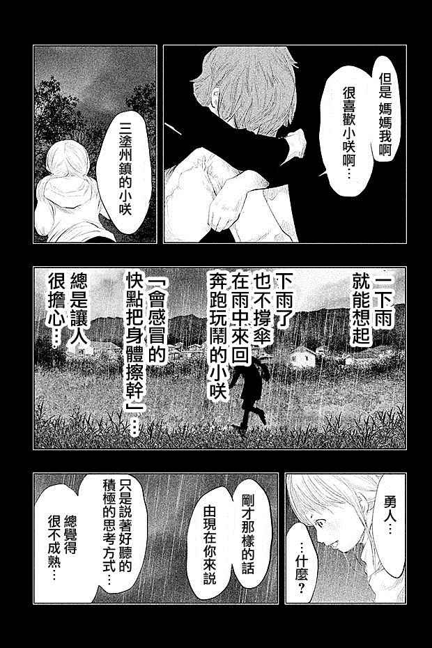 當無火葬場的小鎮裡鐘聲鳴響時 - 第77話 - 3