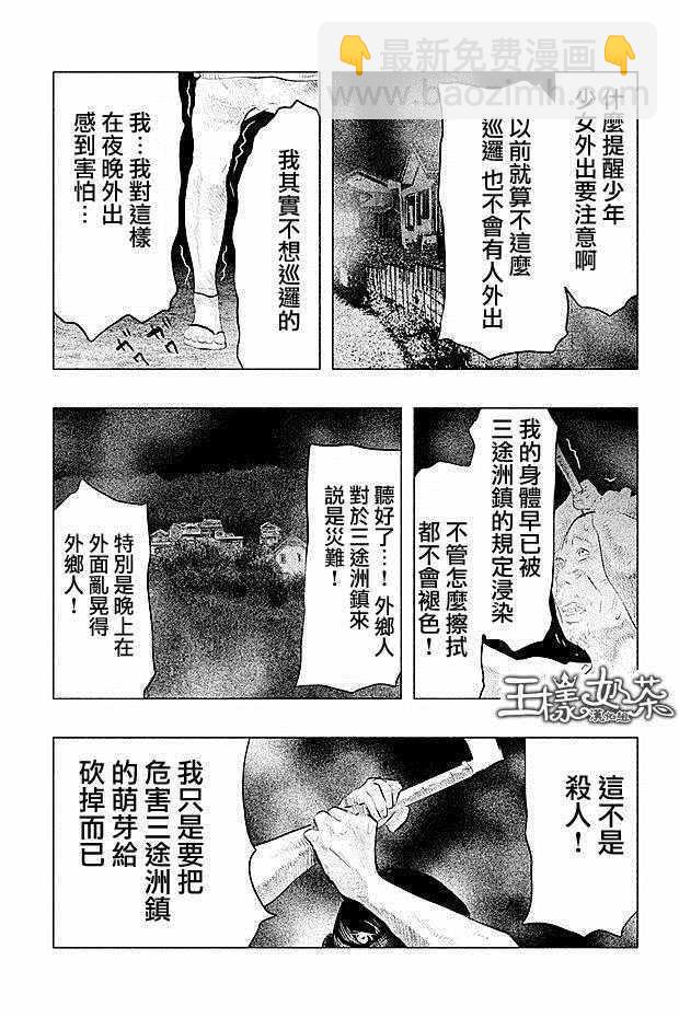 当无火葬场的小镇里钟声鸣响时 - 第87话 - 3