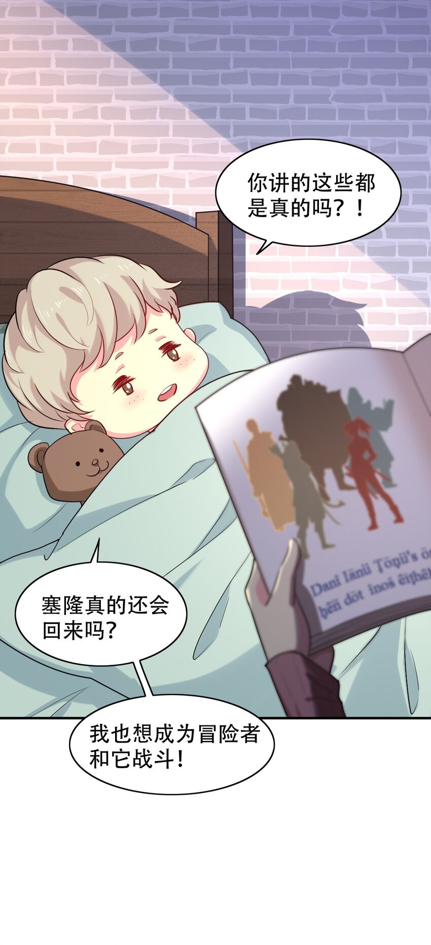 001 青铜级冒险者(1/3)-第1话