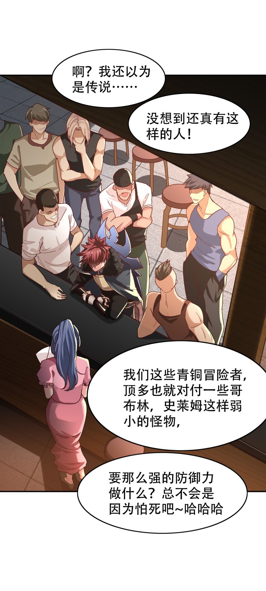 001 青铜级冒险者(1/3)-第1话