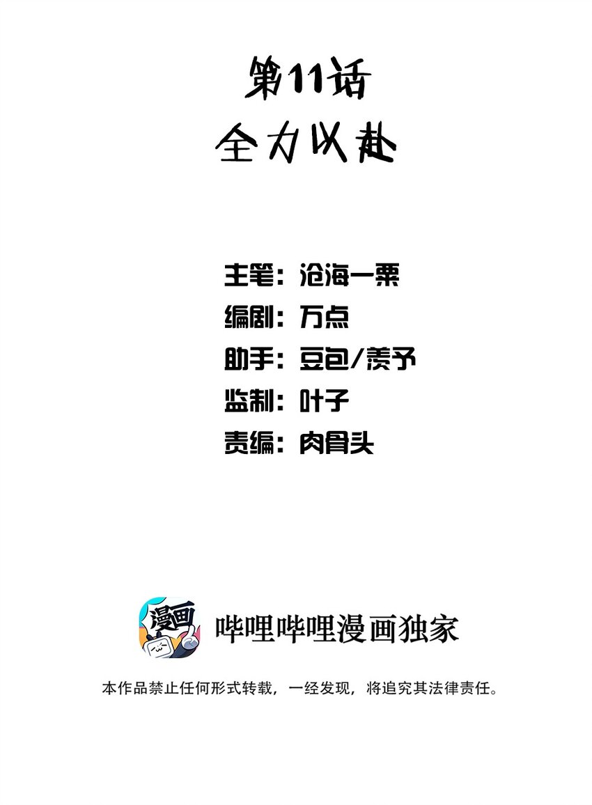 011 全力以赴(1/2)-第11话