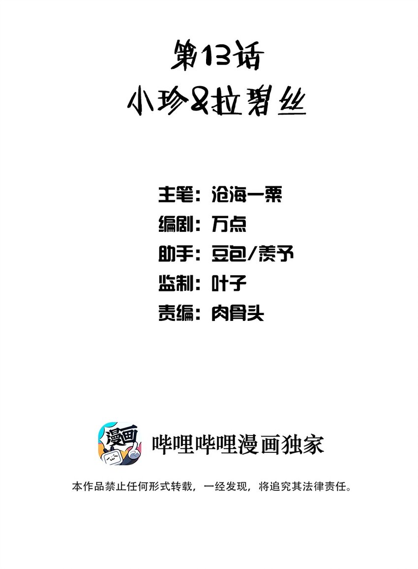 013 小珍&拉碧丝(1/2)-第13话