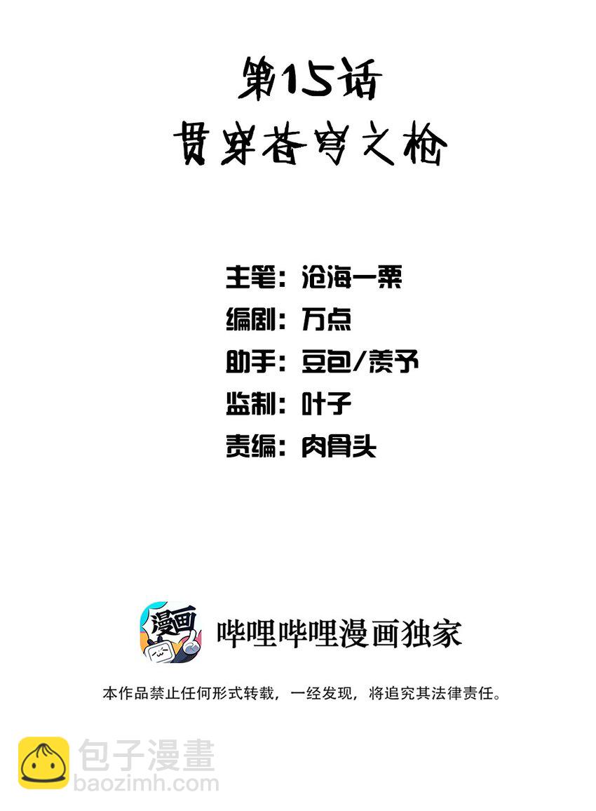 015 贯穿苍穹之枪(1/2)-第15话