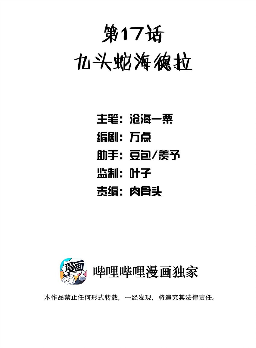 017 九头蛇海德拉(1/2)-第17话