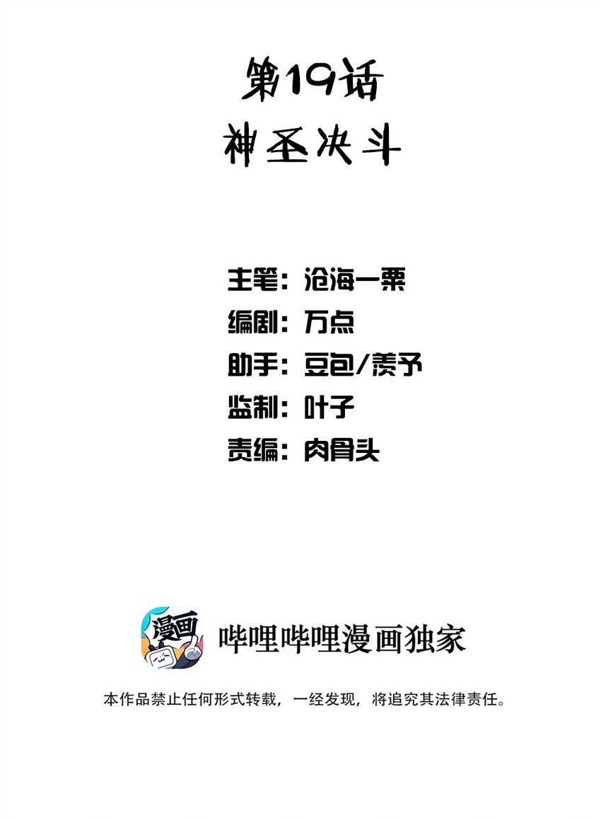 019 神圣决斗(1/2)-第19话