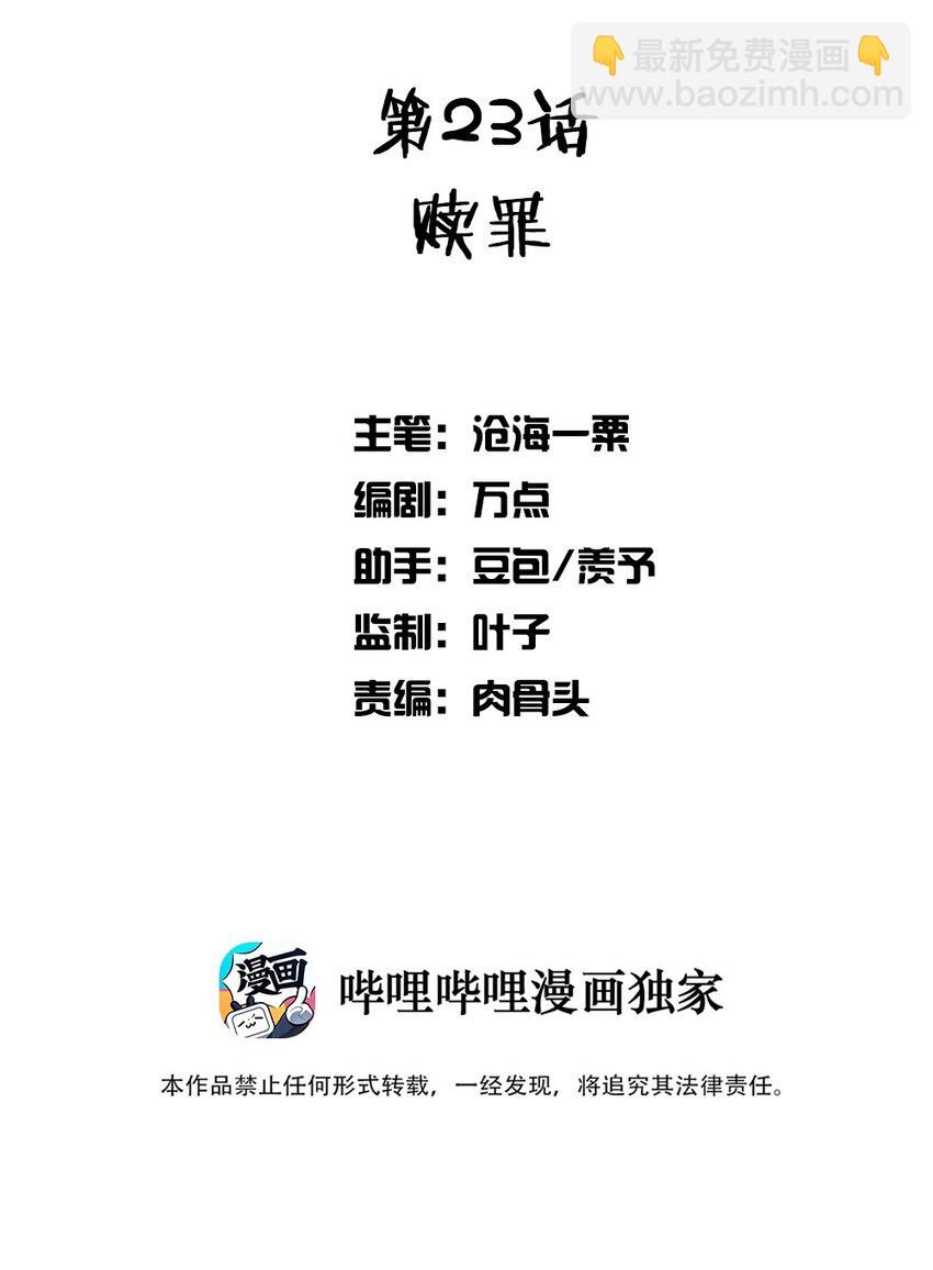 023 赎罪-第23话