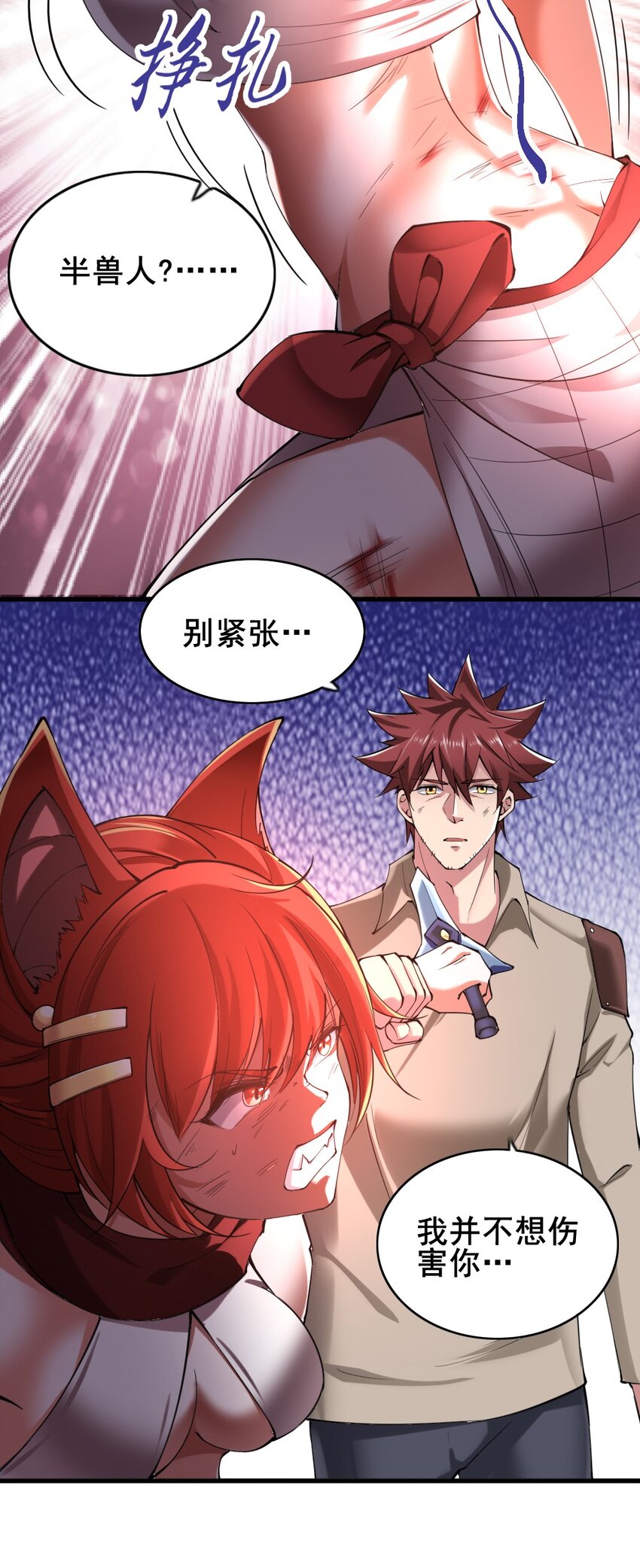 025 半兽人少女-第25话