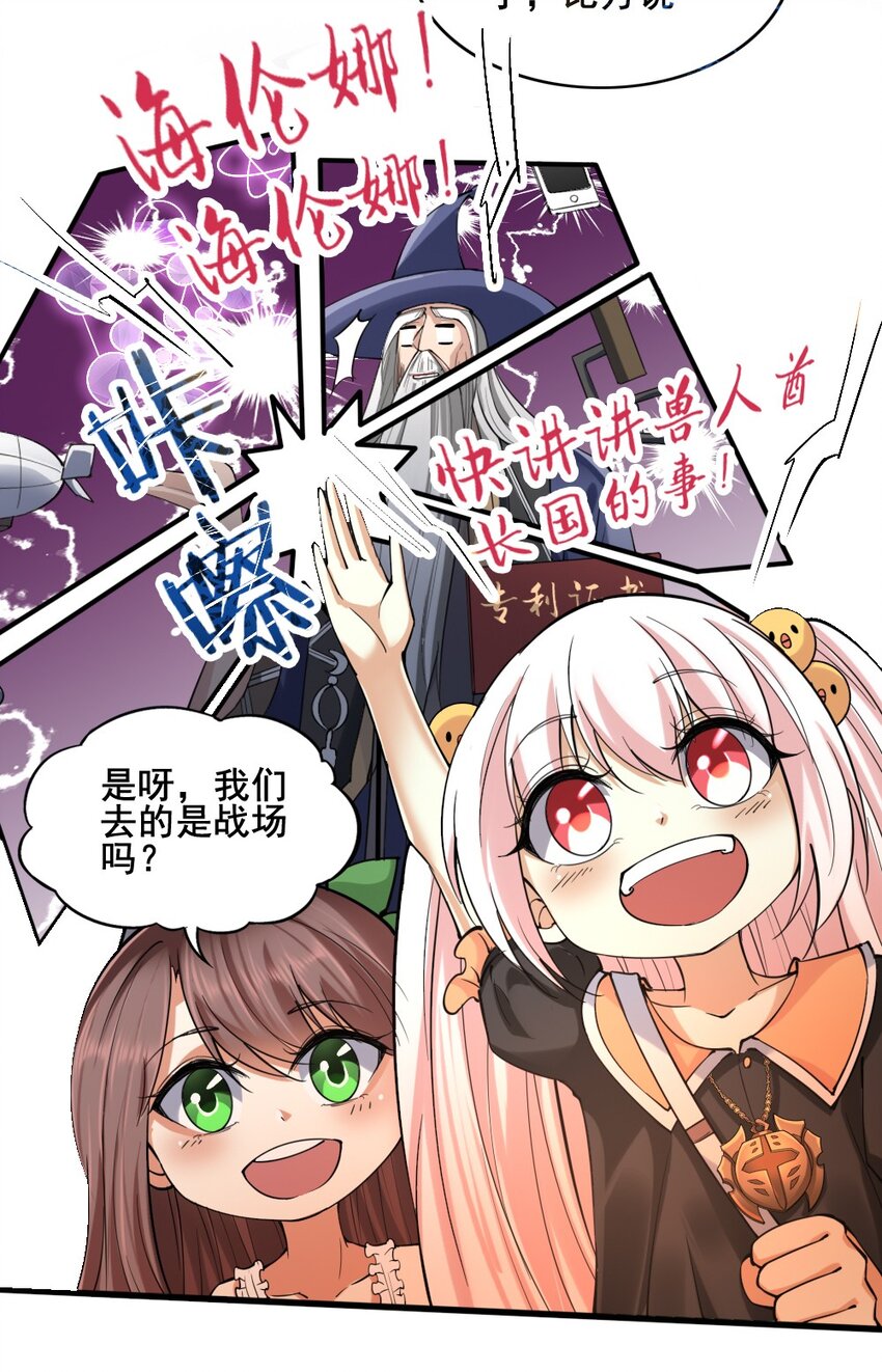 025 半兽人少女-第25话