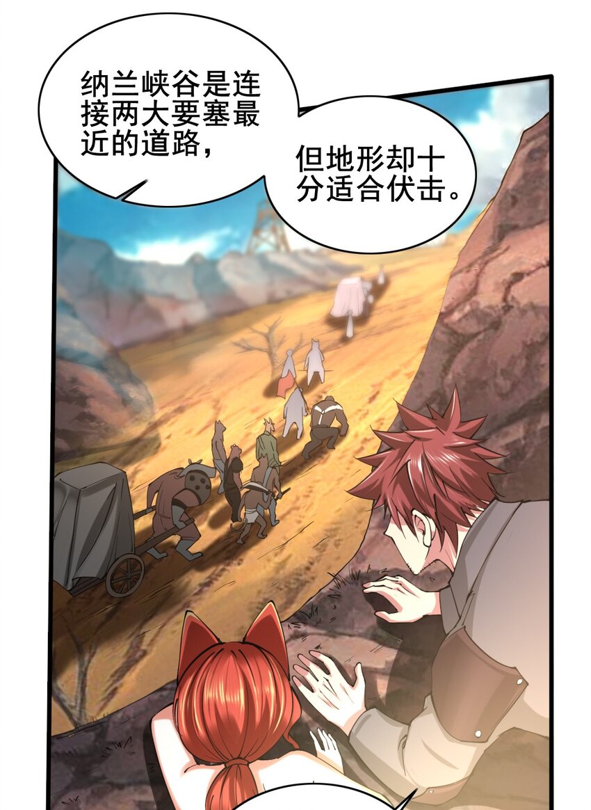 029 纳兰峡谷(1/2)-第29话