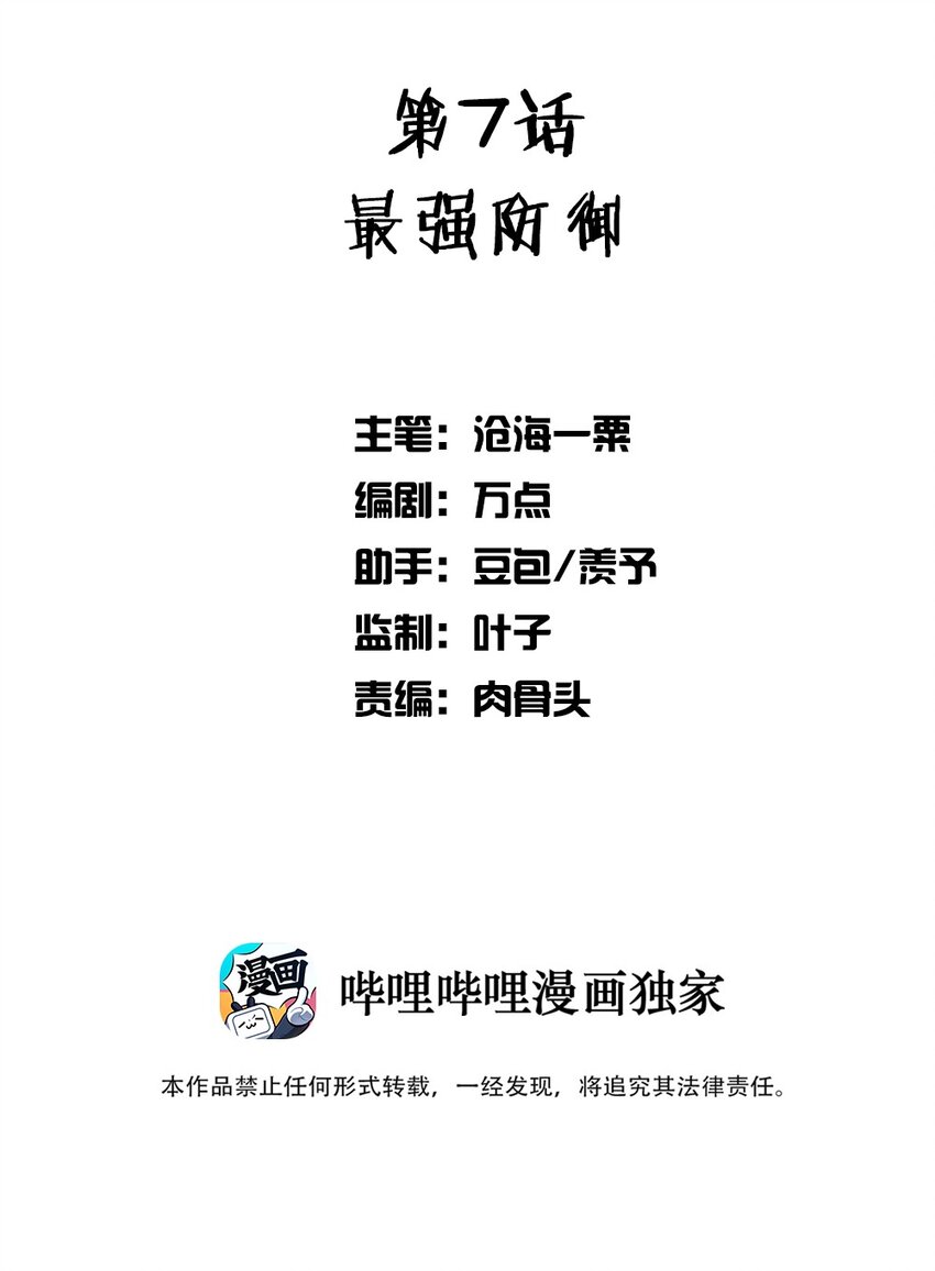 007 最强防御(1/2)-第7话