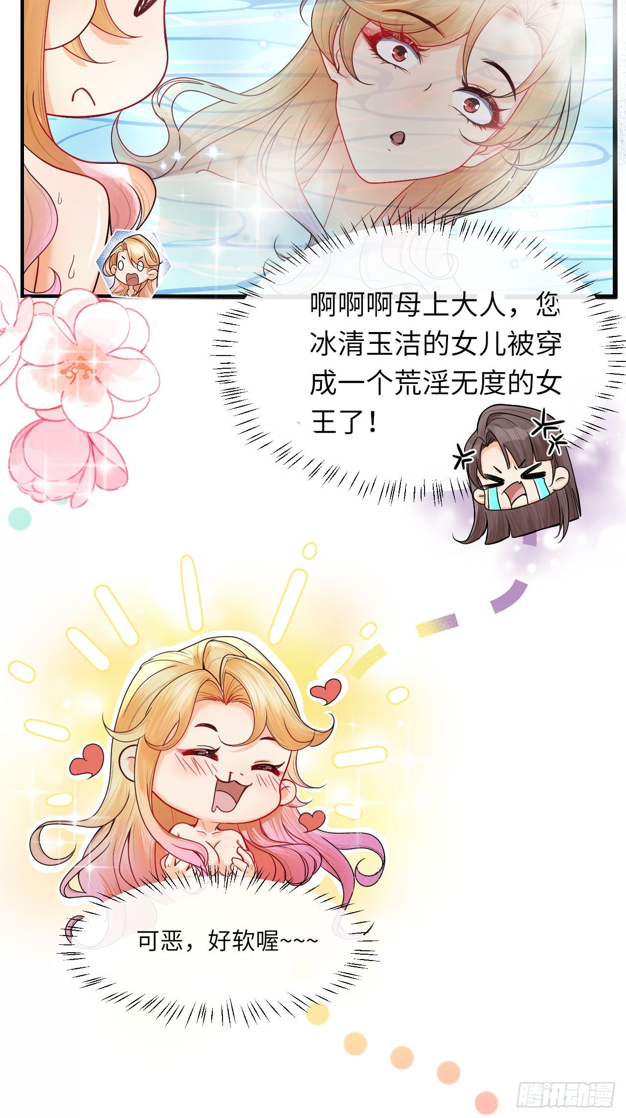 001 女王和男宠-第1话