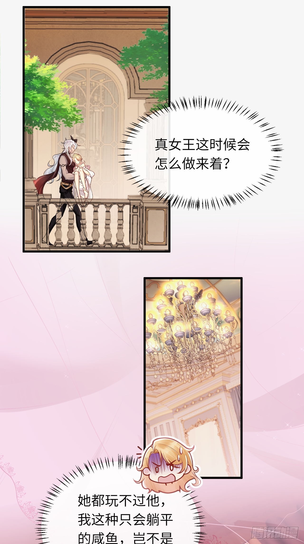 001 女王和男宠-第1话