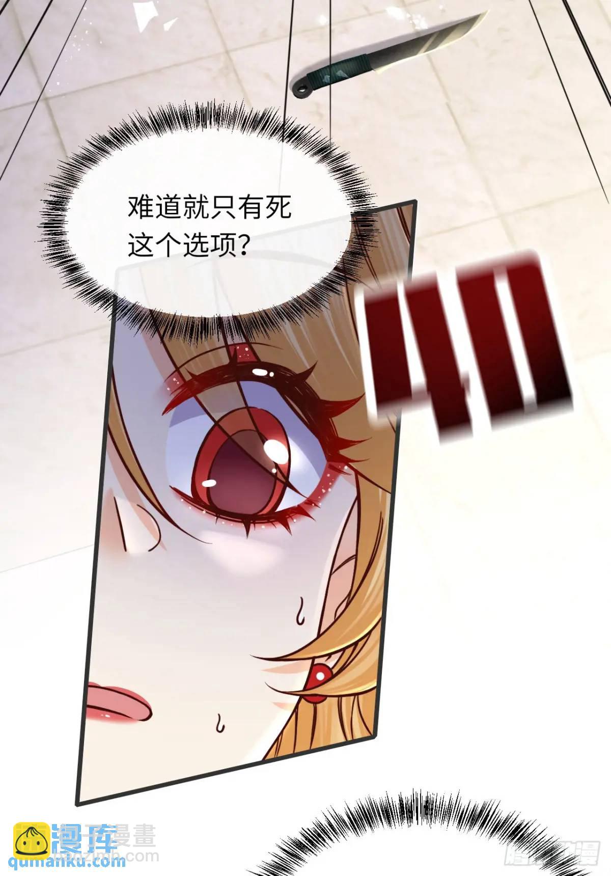 當鹹魚成爲風情女王 - 017 觸手怪來了！ - 6