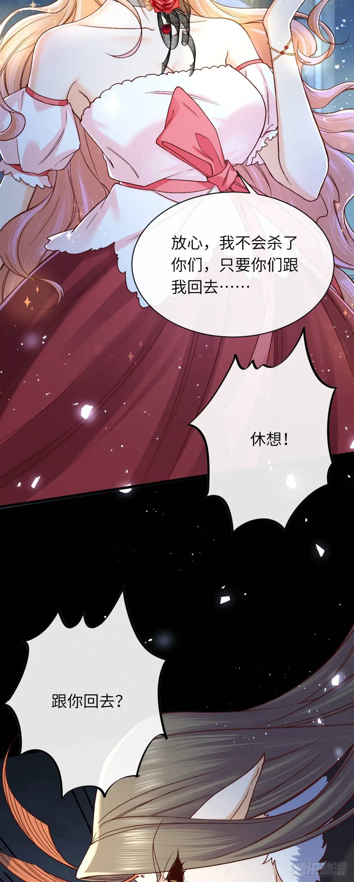 當鹹魚成爲風情女王 - 019 螳螂在後 - 2