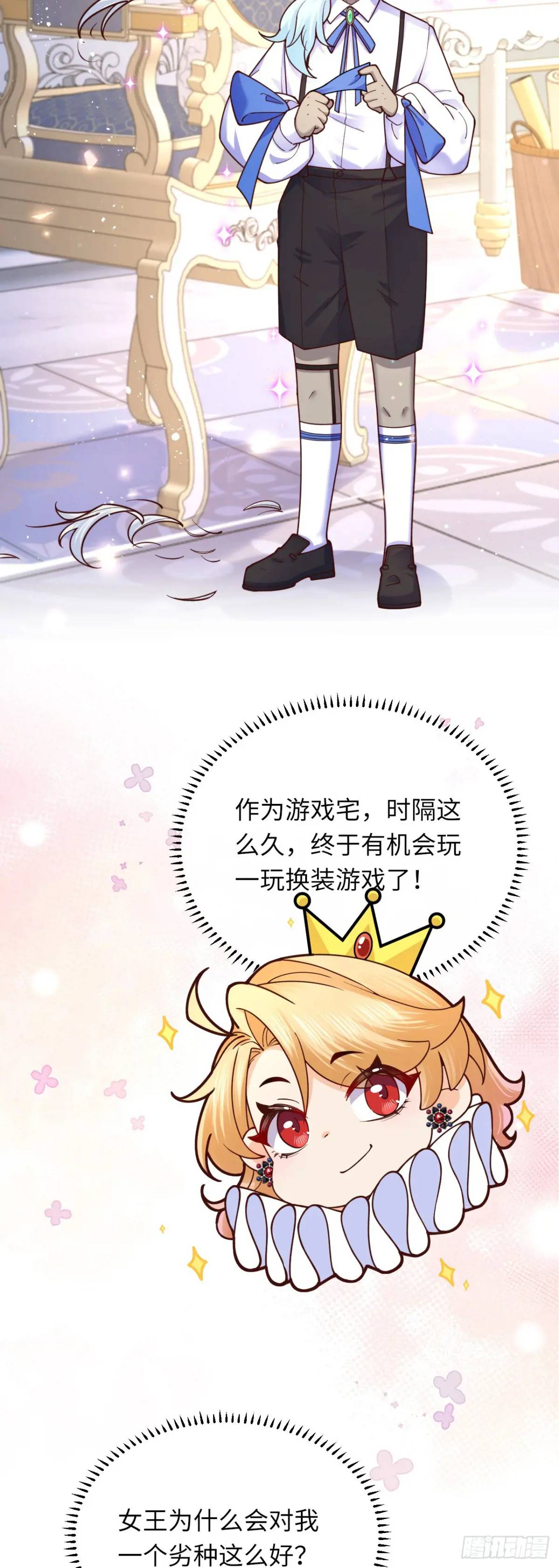 021 刷好感-第21话