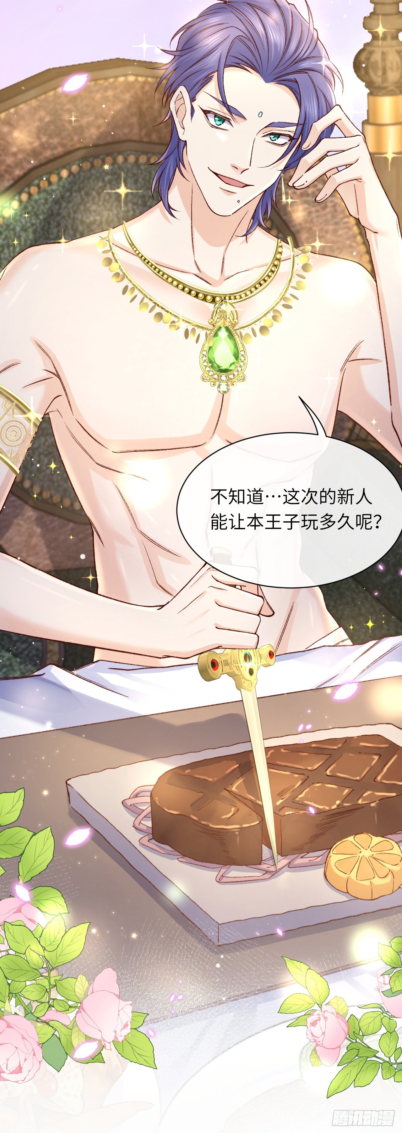 033 海妖族-第33话